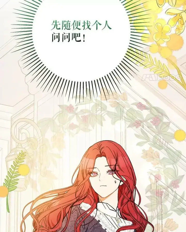 漫画《并不是想引诱男主》65.见不到利安第74张图