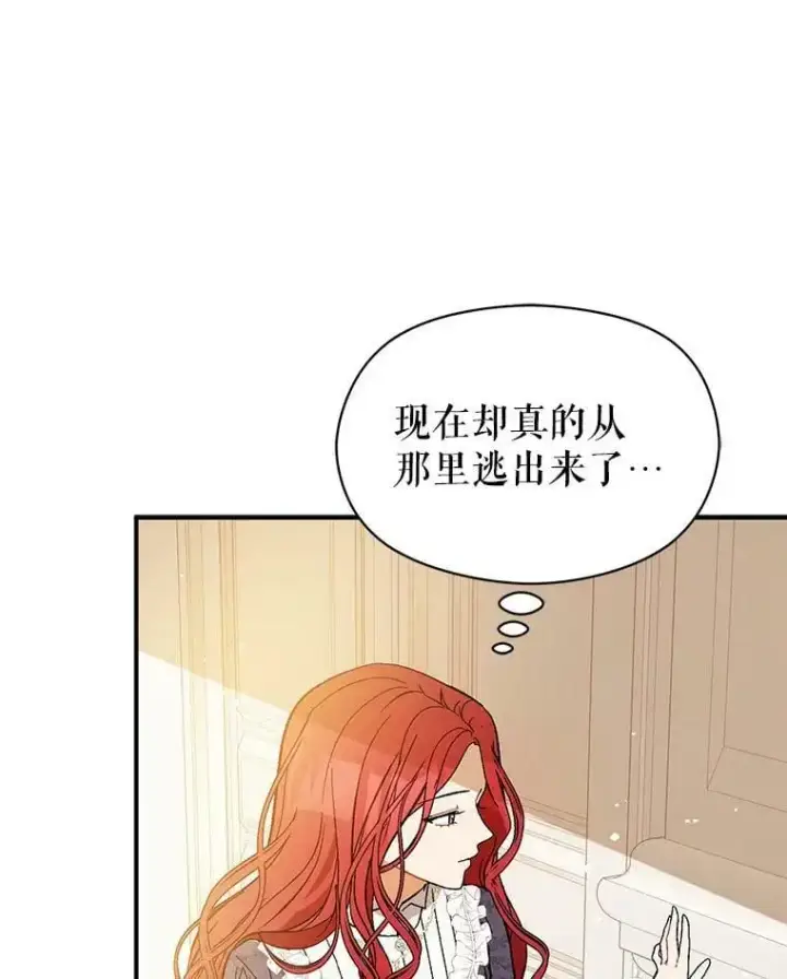 漫画《并不是想引诱男主》65.见不到利安第78张图