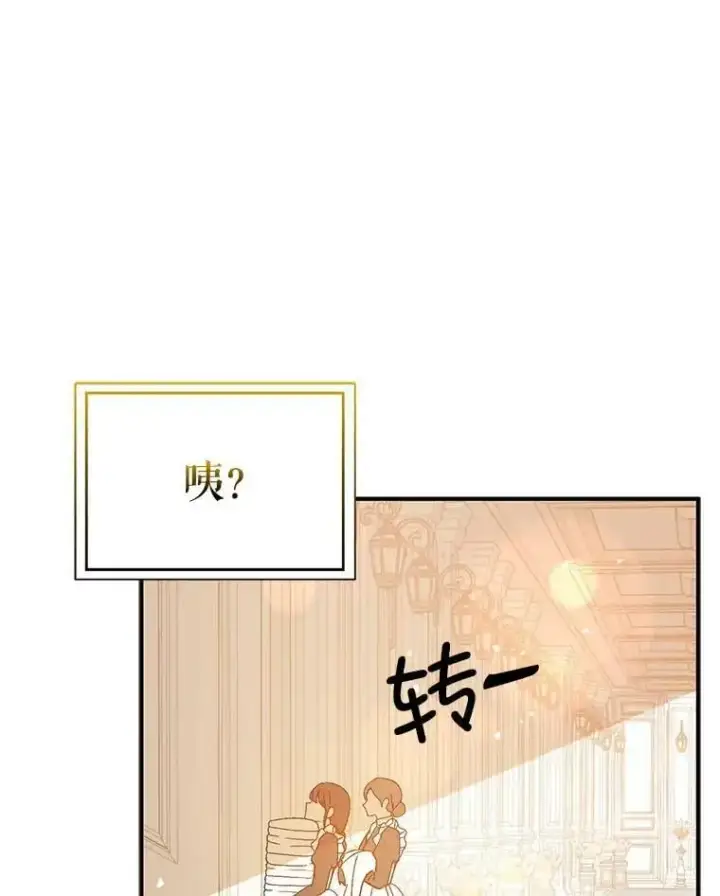 漫画《并不是想引诱男主》65.见不到利安第82张图