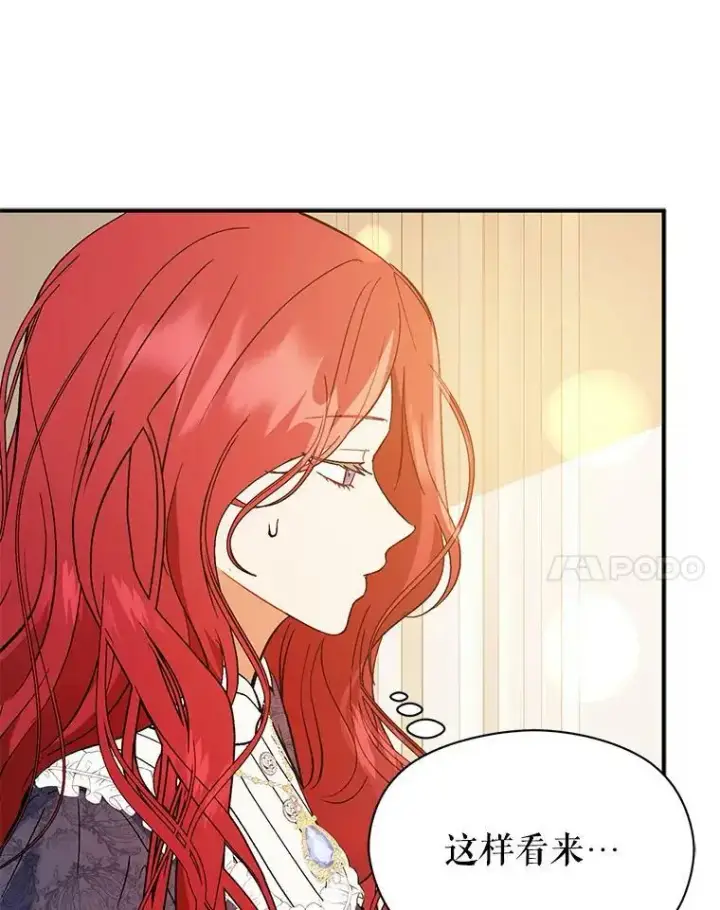 漫画《并不是想引诱男主》65.见不到利安第84张图