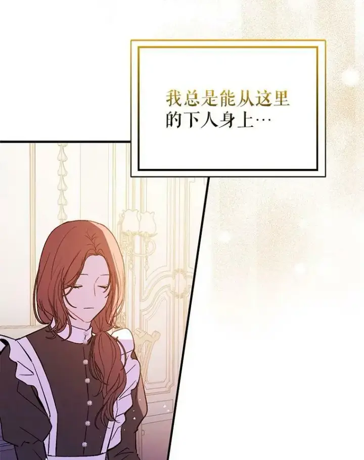 漫画《并不是想引诱男主》65.见不到利安第86张图