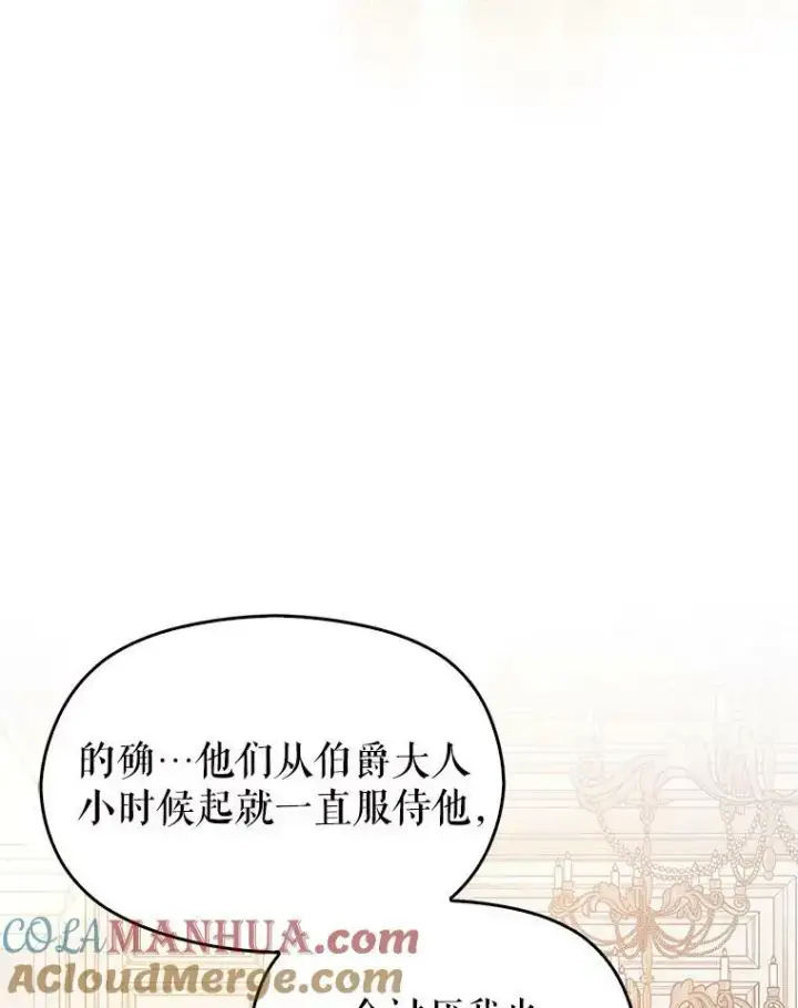 漫画《并不是想引诱男主》65.见不到利安第89张图