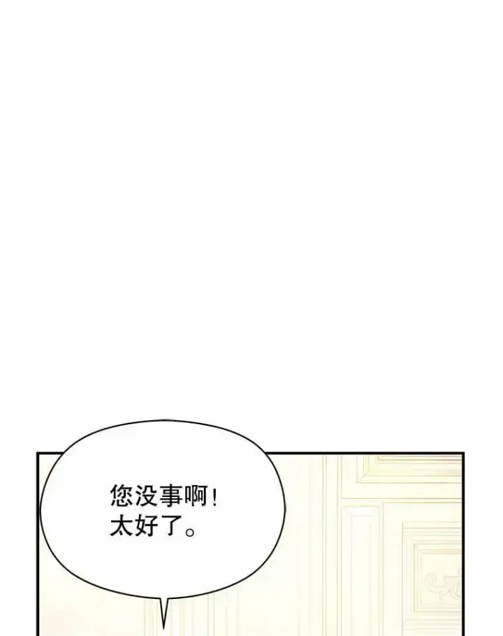 漫画《并不是想引诱男主》65.见不到利安第95张图