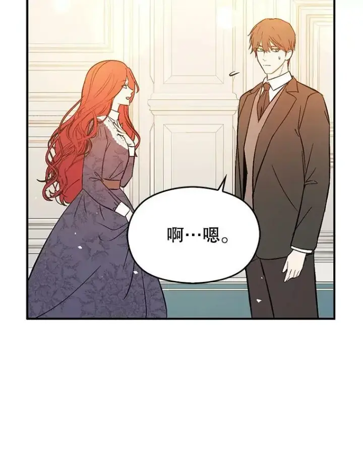 漫画《并不是想引诱男主》65.见不到利安第96张图