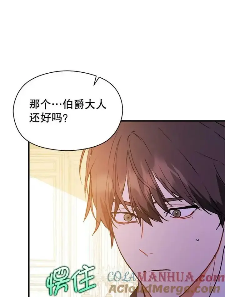 漫画《并不是想引诱男主》65.见不到利安第97张图