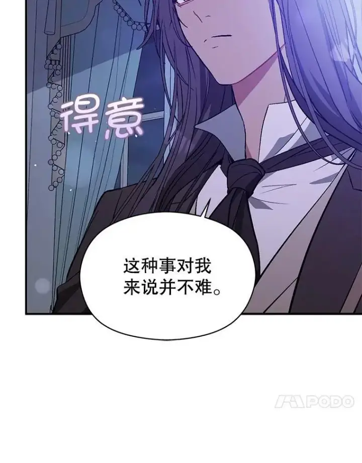 漫画《并不是想引诱男主》66.见到斯凯伊第100张图