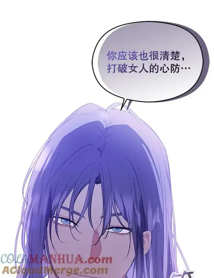 漫画《并不是想引诱男主》66.见到斯凯伊第101张图