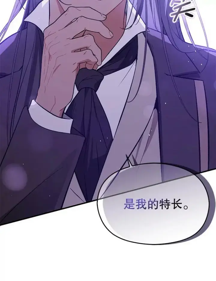 漫画《并不是想引诱男主》66.见到斯凯伊第102张图