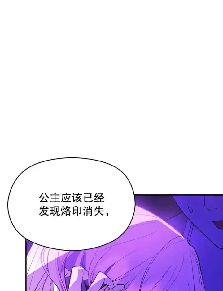 漫画《并不是想引诱男主》66.见到斯凯伊第106张图