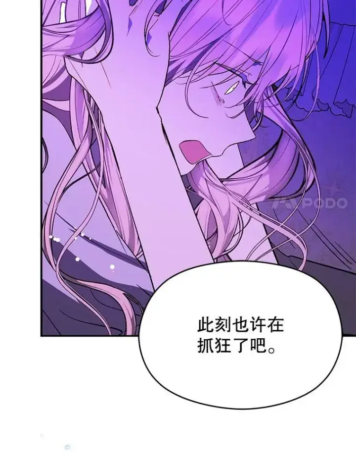 漫画《并不是想引诱男主》66.见到斯凯伊第107张图