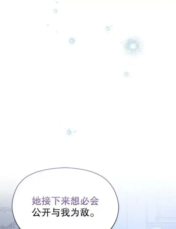 漫画《并不是想引诱男主》66.见到斯凯伊第108张图