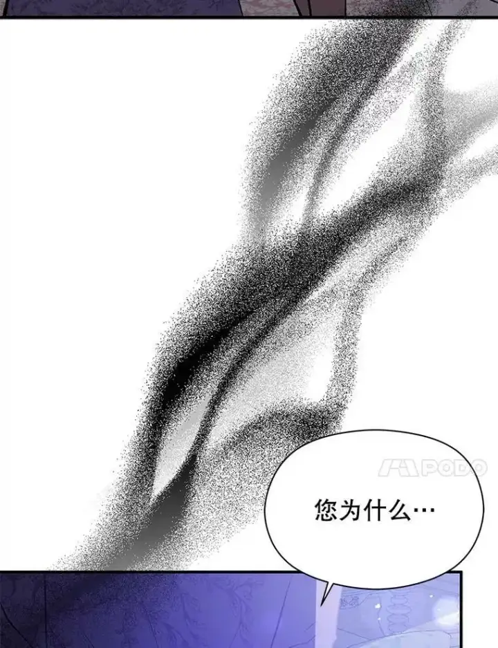 漫画《并不是想引诱男主》66.见到斯凯伊第110张图