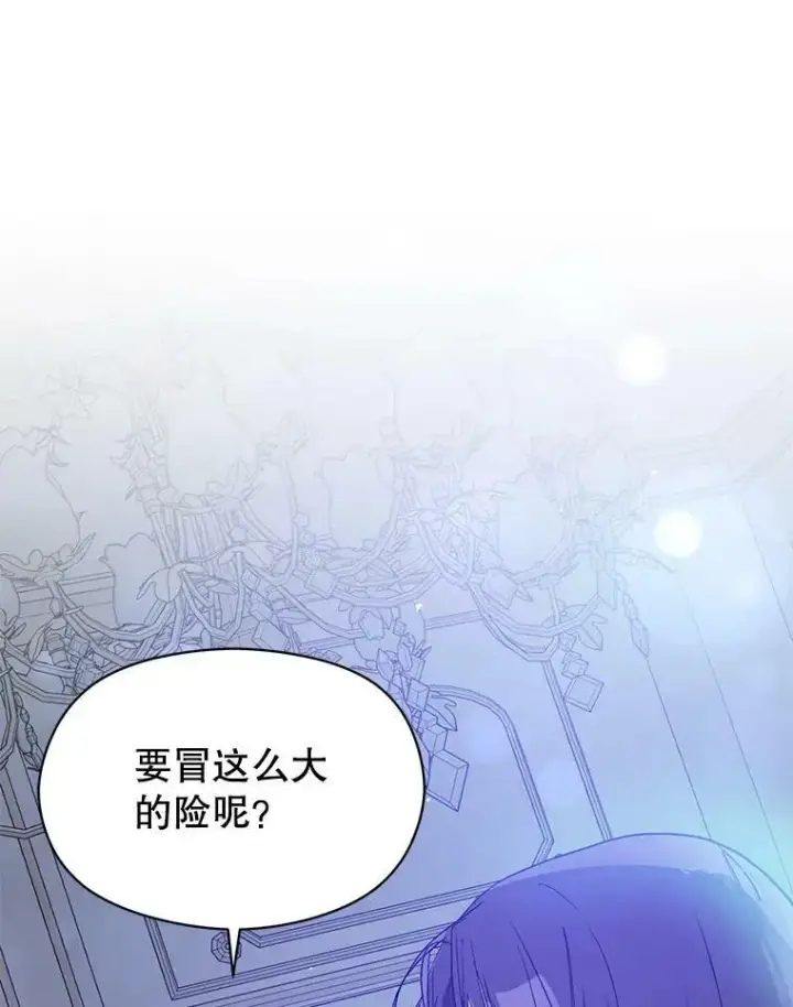 漫画《并不是想引诱男主》66.见到斯凯伊第112张图