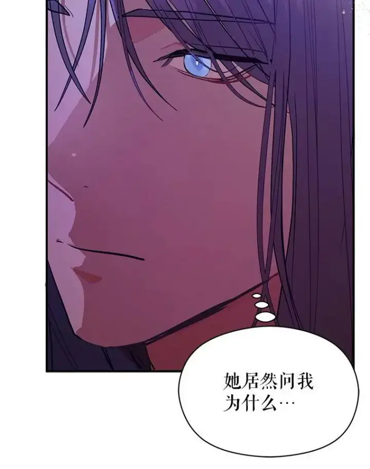 漫画《并不是想引诱男主》66.见到斯凯伊第115张图