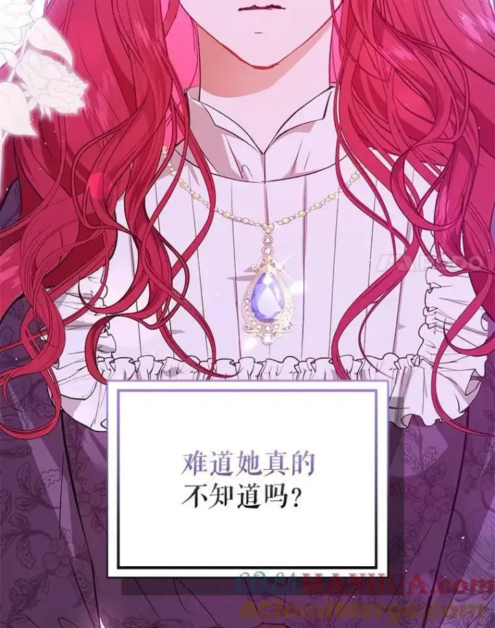 漫画《并不是想引诱男主》66.见到斯凯伊第117张图