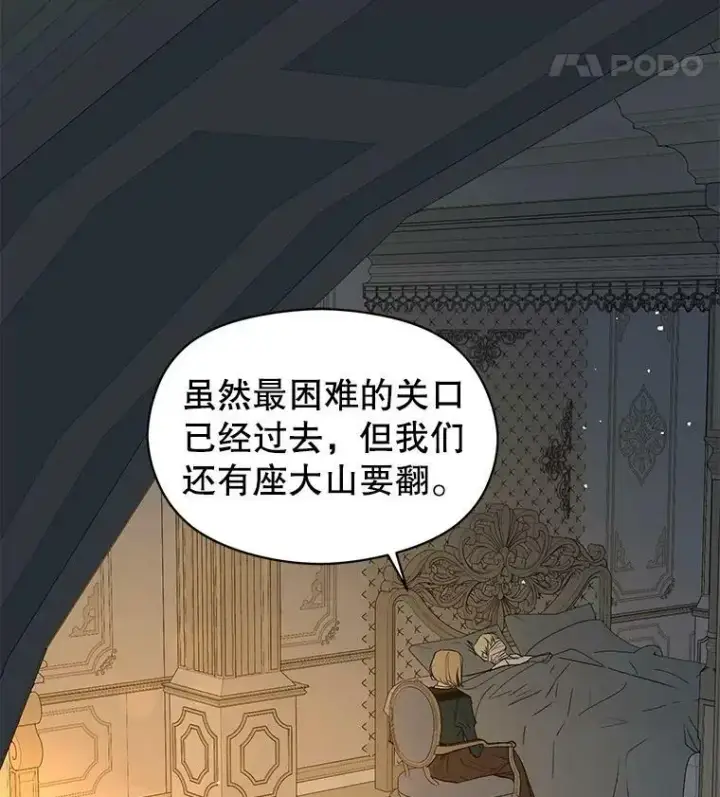 漫画《并不是想引诱男主》66.见到斯凯伊第12张图