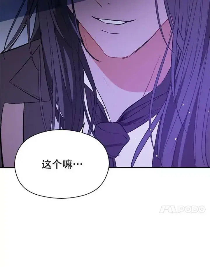 漫画《并不是想引诱男主》66.见到斯凯伊第120张图