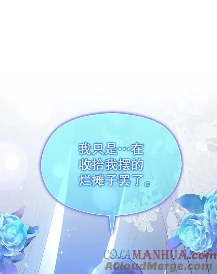 漫画《并不是想引诱男主》66.见到斯凯伊第121张图