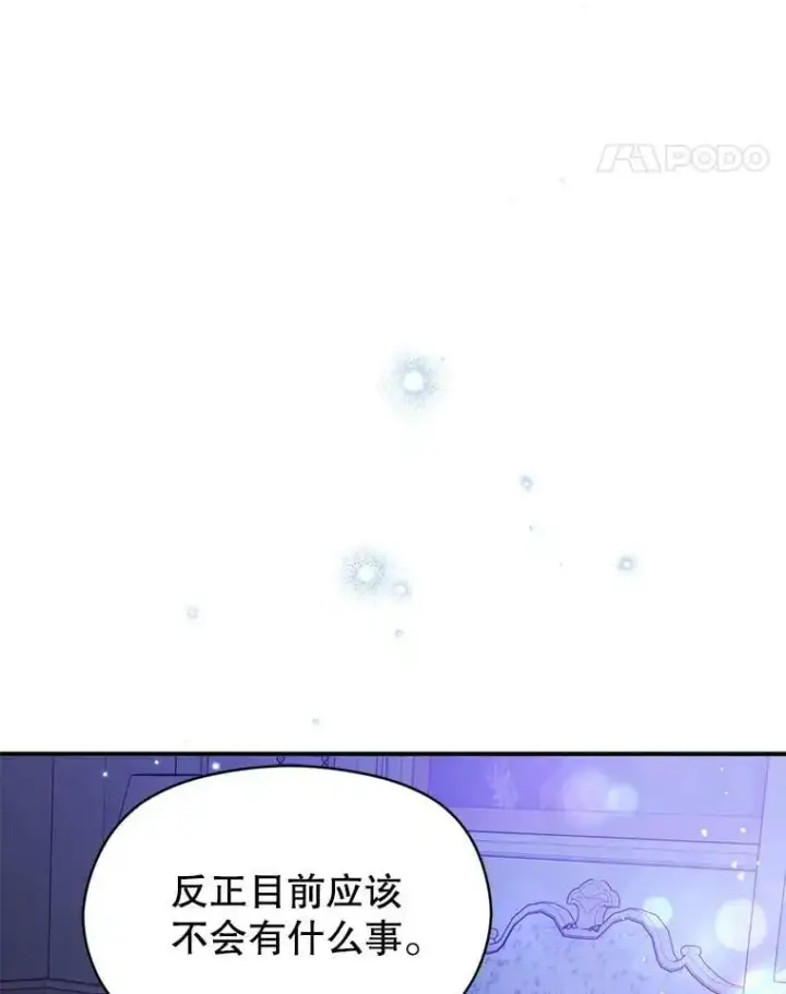 漫画《并不是想引诱男主》66.见到斯凯伊第124张图