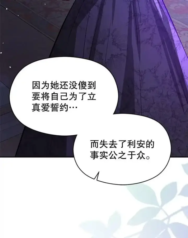 漫画《并不是想引诱男主》66.见到斯凯伊第126张图