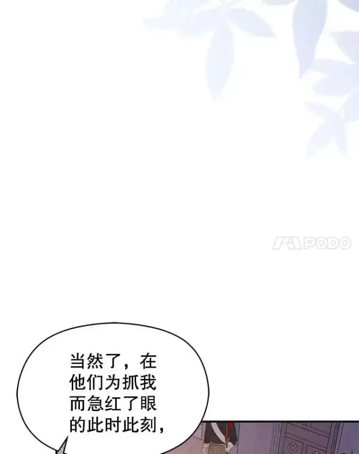 漫画《并不是想引诱男主》66.见到斯凯伊第127张图
