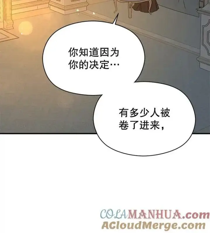 漫画《并不是想引诱男主》66.见到斯凯伊第13张图