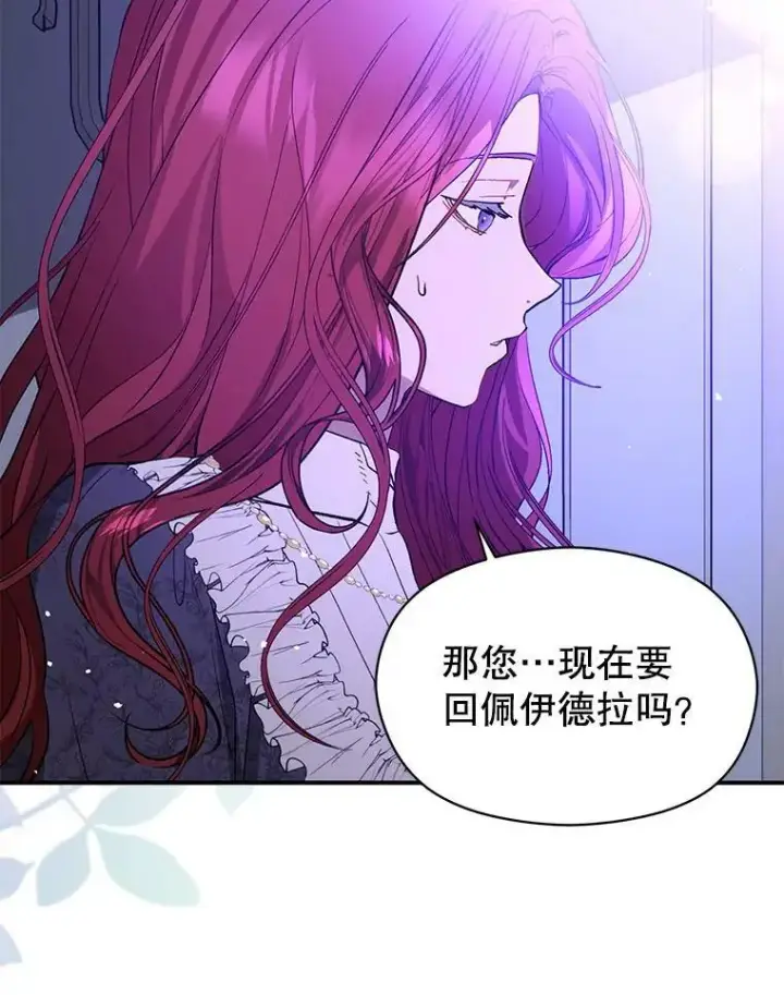 漫画《并不是想引诱男主》66.见到斯凯伊第132张图