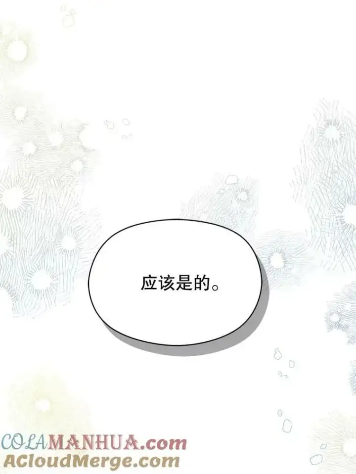 漫画《并不是想引诱男主》66.见到斯凯伊第133张图
