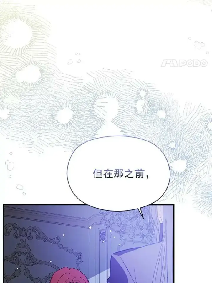 漫画《并不是想引诱男主》66.见到斯凯伊第134张图