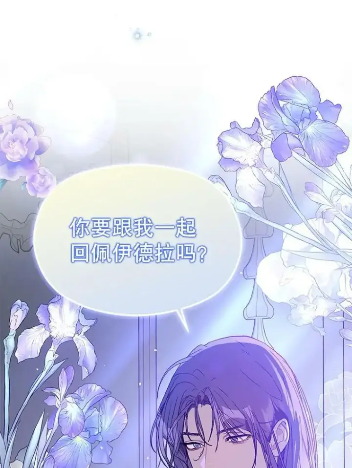 漫画《并不是想引诱男主》66.见到斯凯伊第138张图