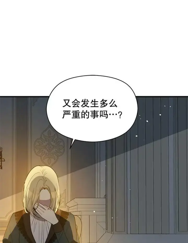 漫画《并不是想引诱男主》66.见到斯凯伊第14张图