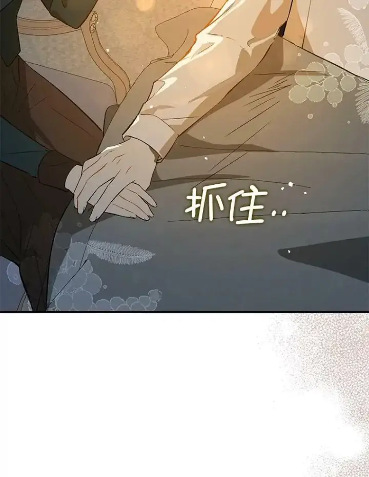 漫画《并不是想引诱男主》66.见到斯凯伊第16张图
