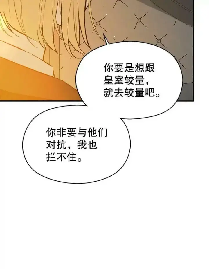 漫画《并不是想引诱男主》66.见到斯凯伊第18张图