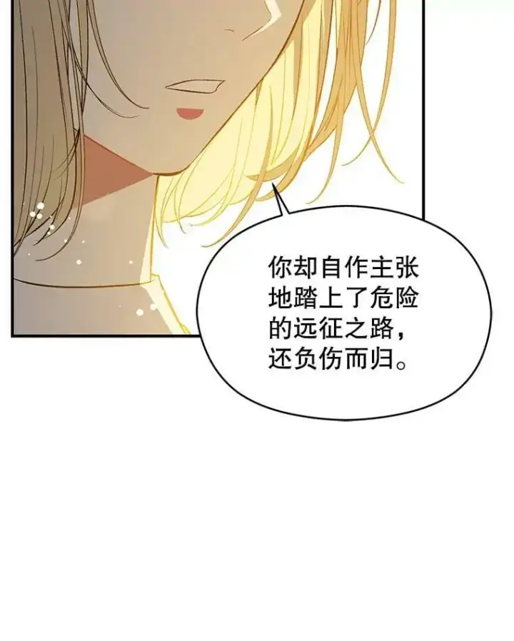 漫画《并不是想引诱男主》66.见到斯凯伊第2张图