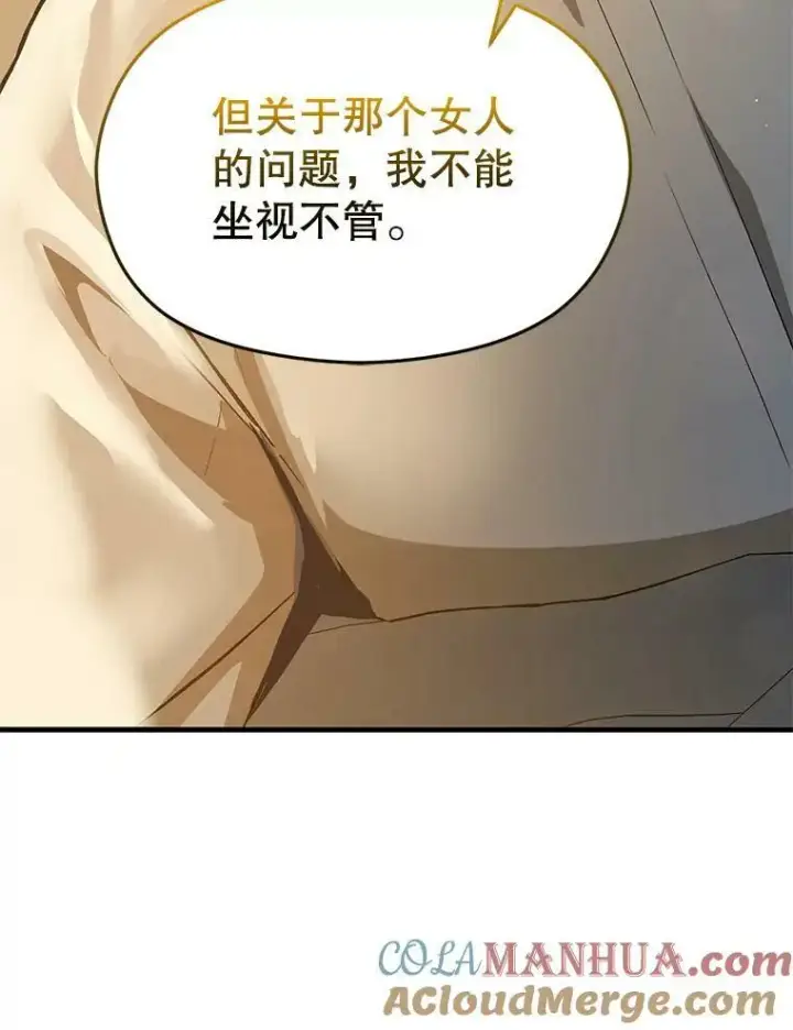 漫画《并不是想引诱男主》66.见到斯凯伊第21张图