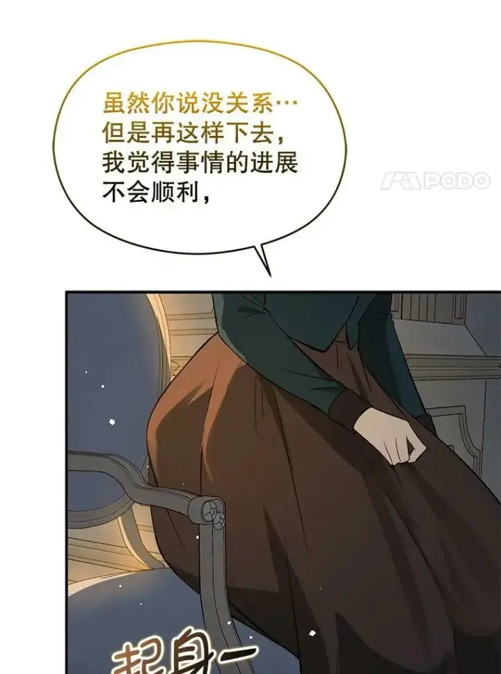 漫画《并不是想引诱男主》66.见到斯凯伊第22张图