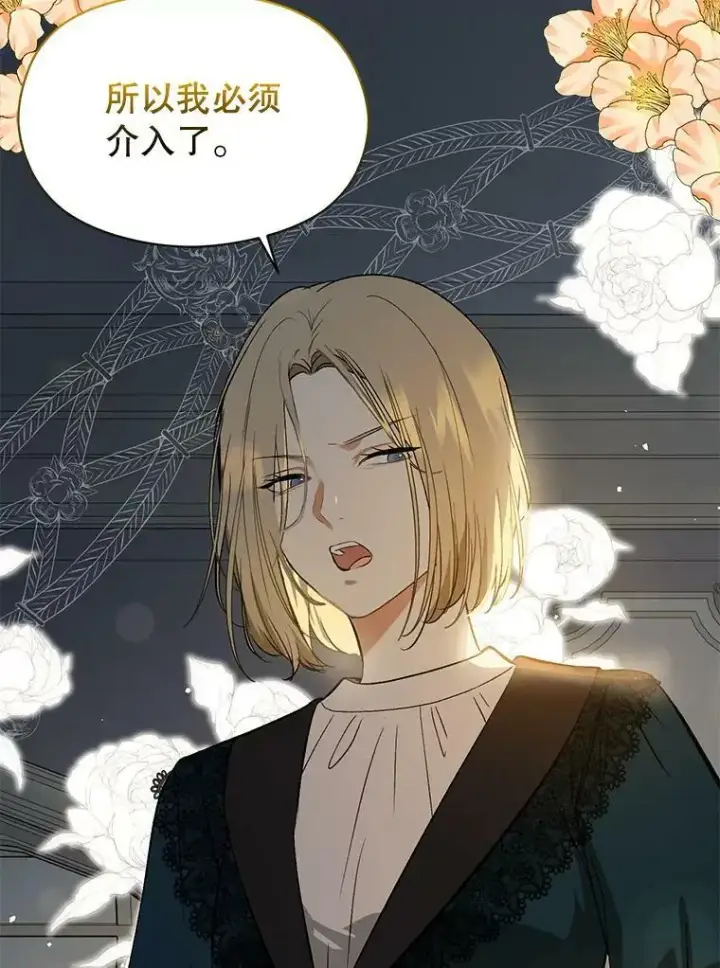 漫画《并不是想引诱男主》66.见到斯凯伊第24张图