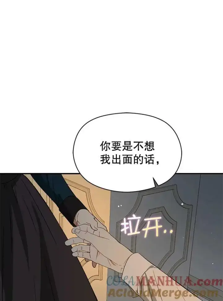 漫画《并不是想引诱男主》66.见到斯凯伊第29张图