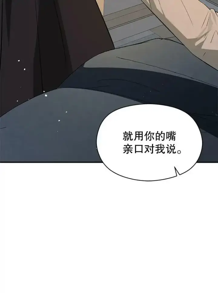 漫画《并不是想引诱男主》66.见到斯凯伊第30张图