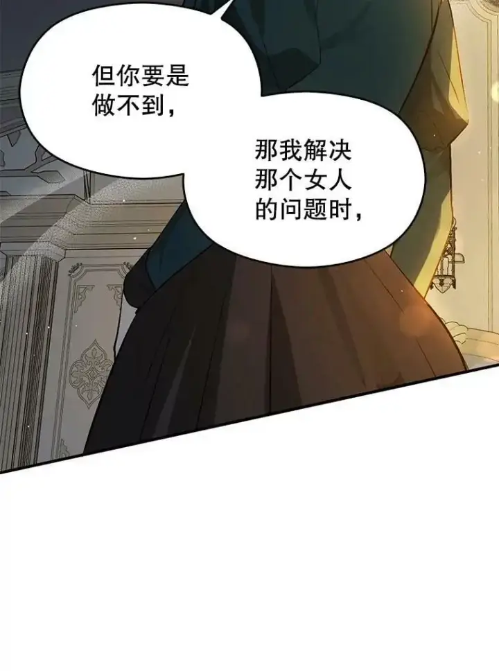 漫画《并不是想引诱男主》66.见到斯凯伊第32张图