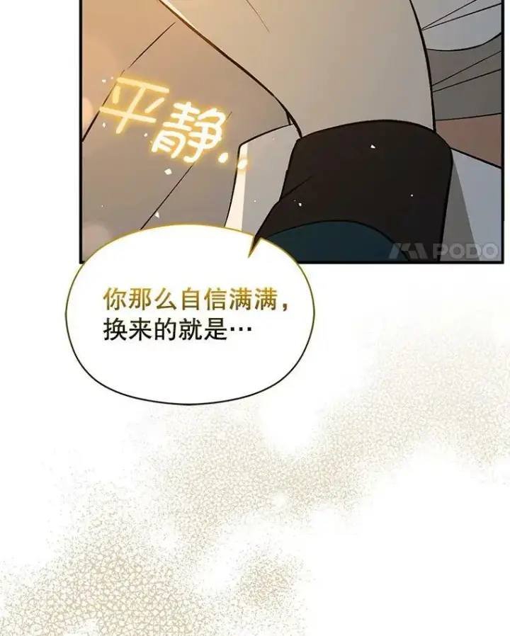 漫画《并不是想引诱男主》66.见到斯凯伊第4张图