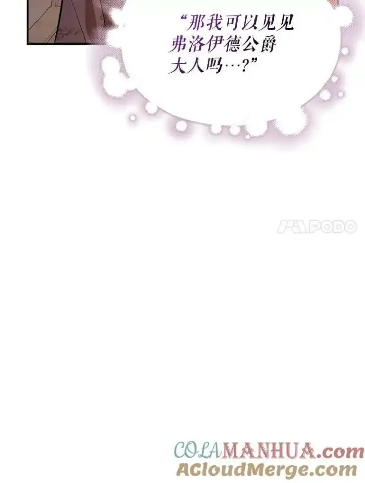 漫画《并不是想引诱男主》66.见到斯凯伊第41张图