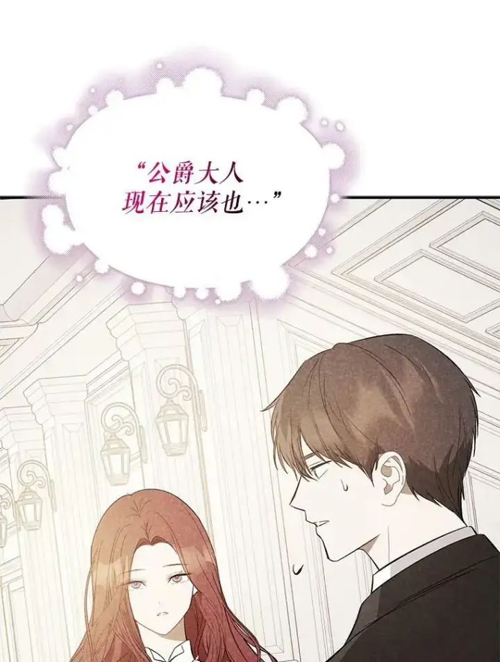 漫画《并不是想引诱男主》66.见到斯凯伊第42张图