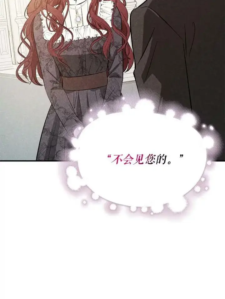 漫画《并不是想引诱男主》66.见到斯凯伊第43张图