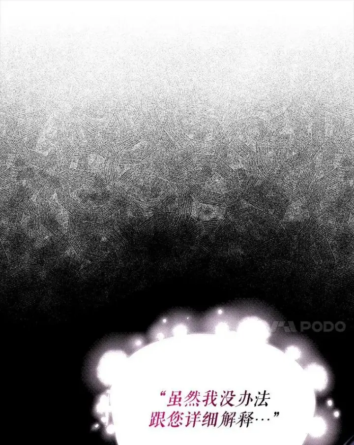 漫画《并不是想引诱男主》66.见到斯凯伊第44张图