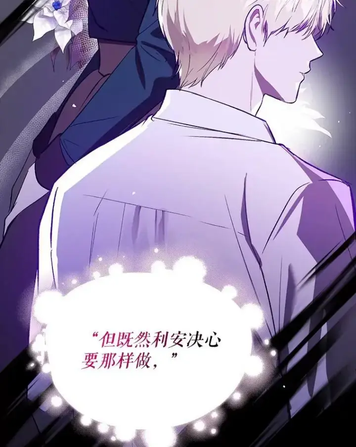 漫画《并不是想引诱男主》66.见到斯凯伊第46张图
