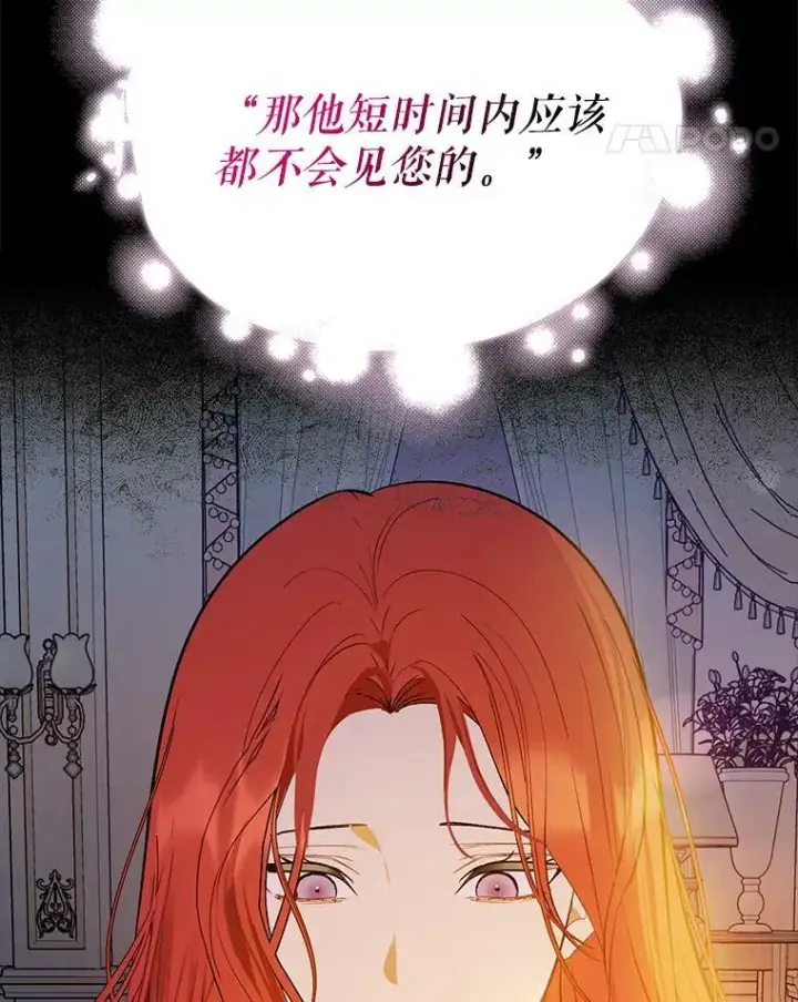 漫画《并不是想引诱男主》66.见到斯凯伊第48张图