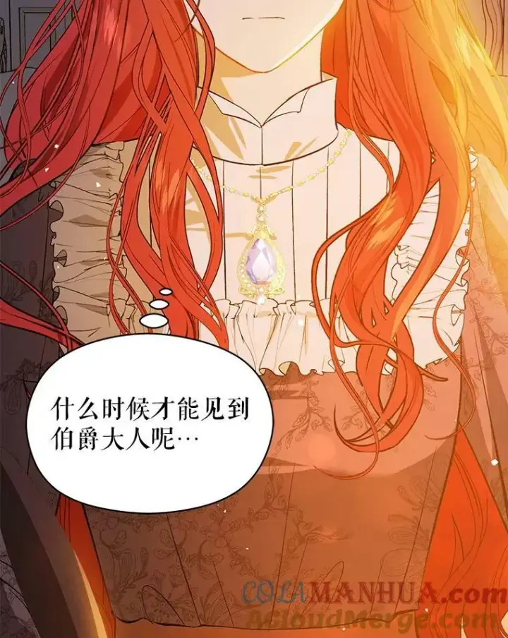漫画《并不是想引诱男主》66.见到斯凯伊第49张图