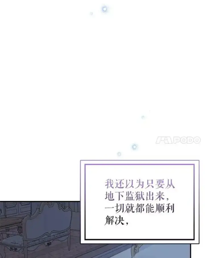 漫画《并不是想引诱男主》66.见到斯凯伊第51张图