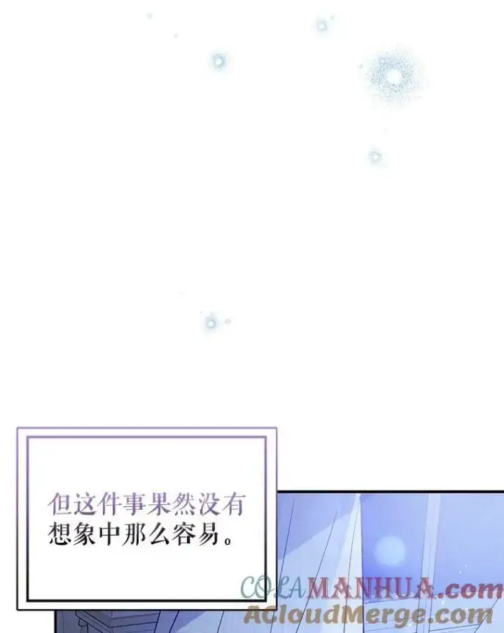 漫画《并不是想引诱男主》66.见到斯凯伊第53张图